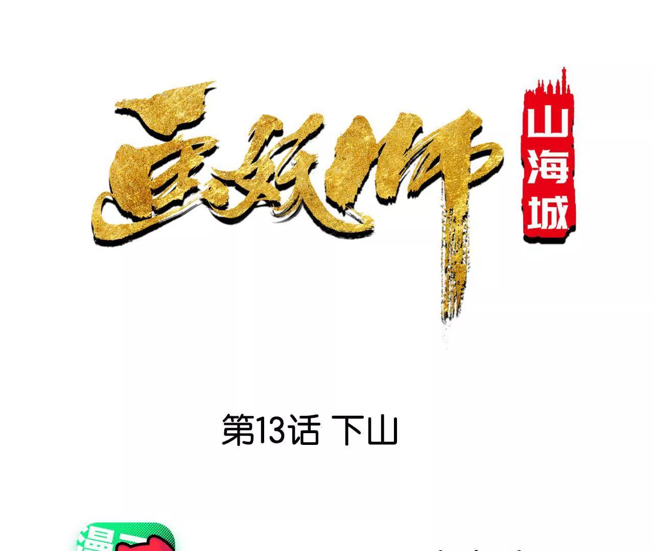 第13话 下山(1/2)-第14话