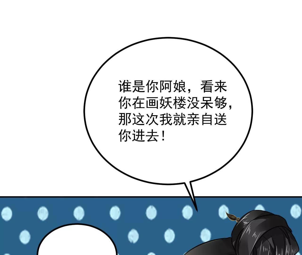 畫妖師之山海城 - 第25話 快離開這裡(1/2) - 1