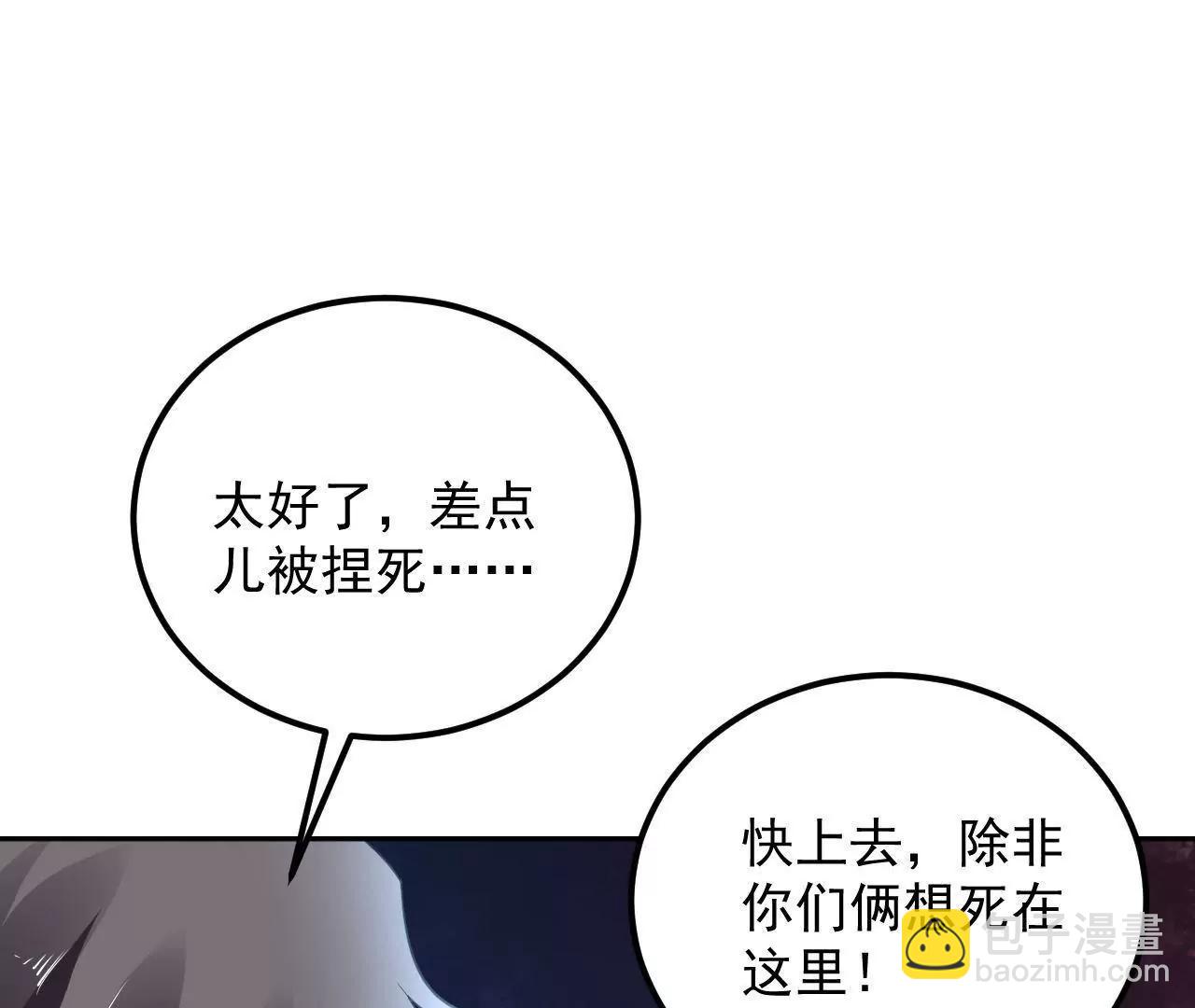 畫妖師之山海城 - 第25話 快離開這裡(1/2) - 6