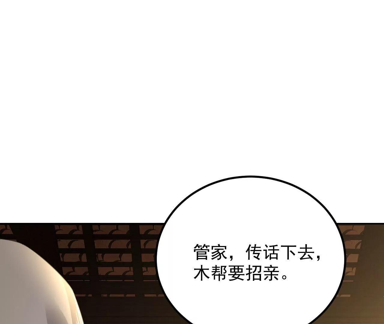 第29话 木帮帮主招亲(1/2)-第30话