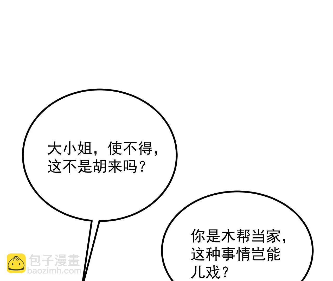 第29话 木帮帮主招亲(1/2)-第30话