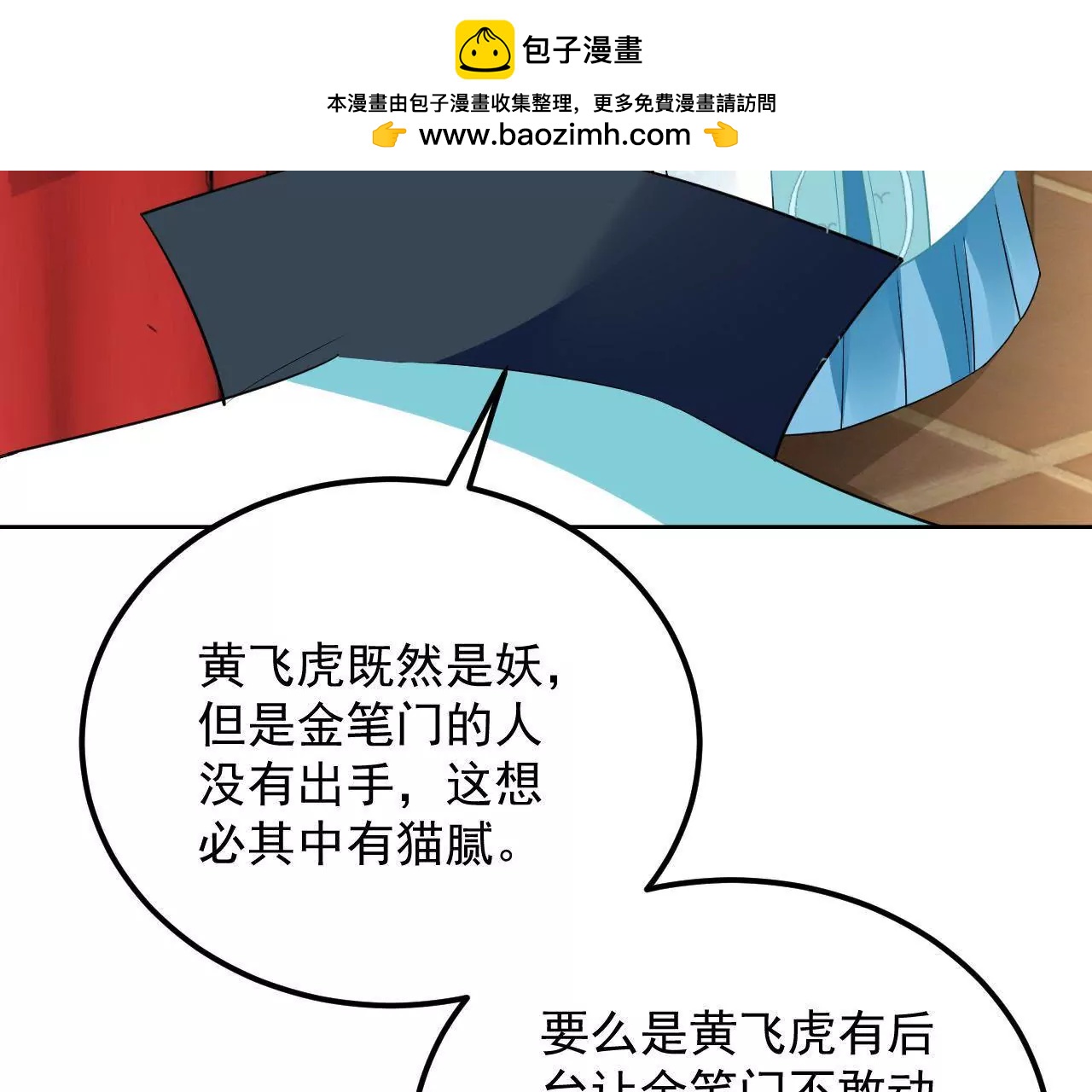 画妖师之山海城 - 第31话 合作(2/2) - 7