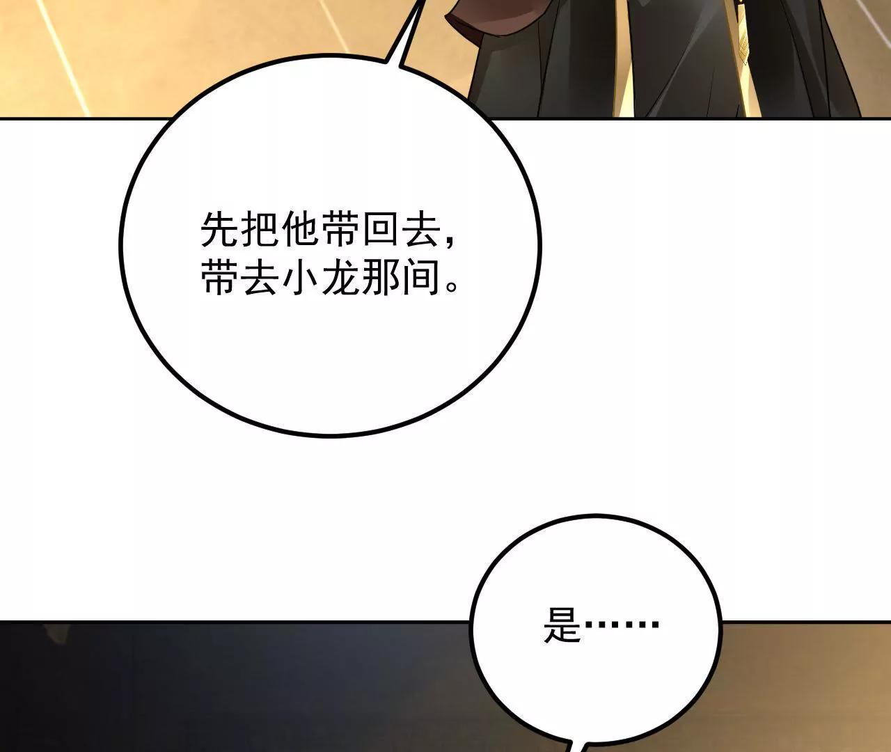 第39话 初遇殷龙(1/2)-第40话