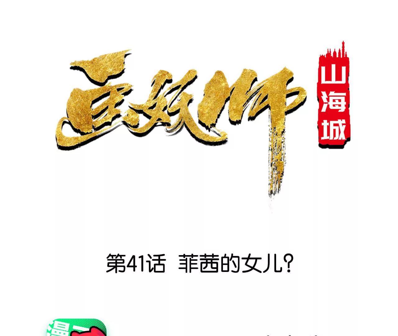 第41话 菲茜的女儿(1/2)-第42话