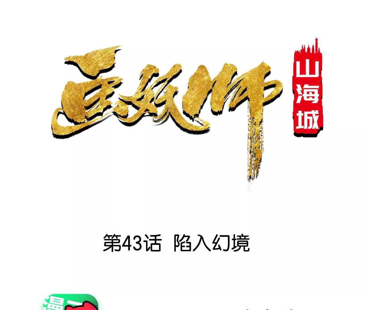 第43话 陷入幻境(1/2)-第44话