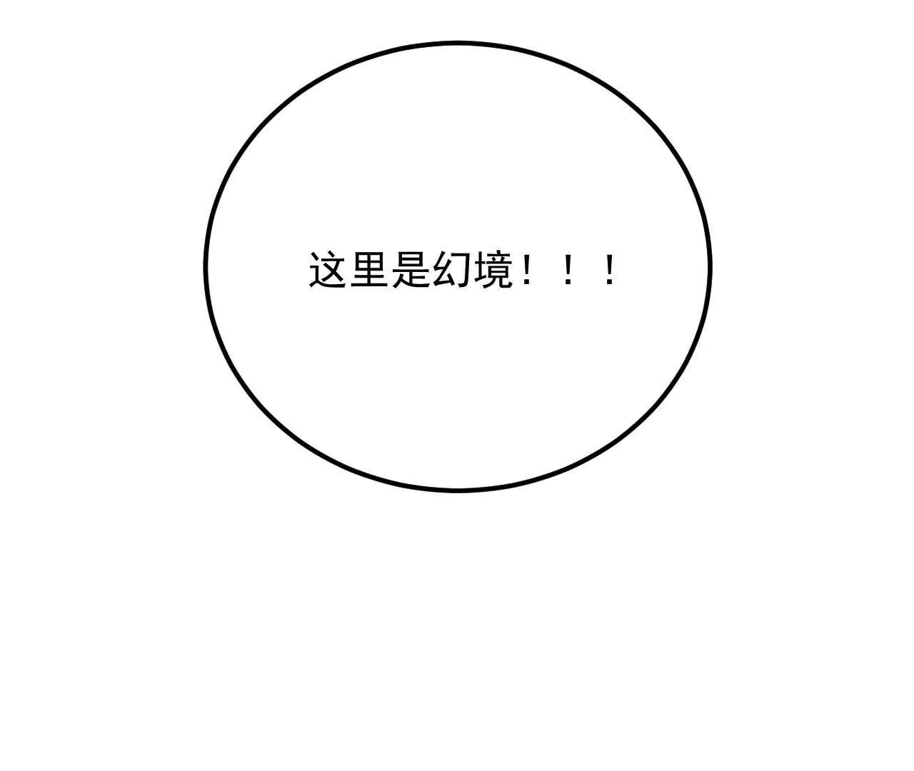 第43话 陷入幻境(1/2)-第44话