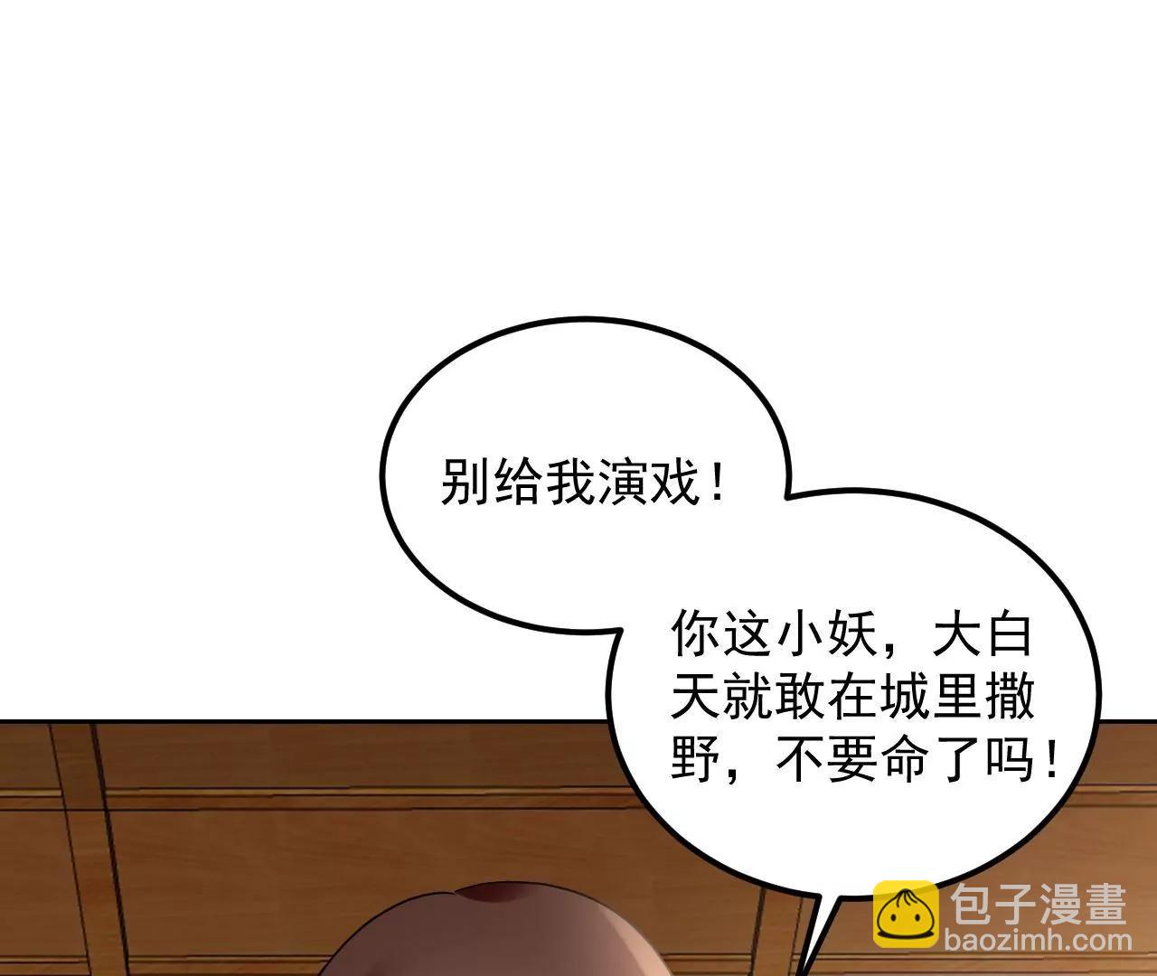 第49话 突然闯入的小妖(1/2)-第50话