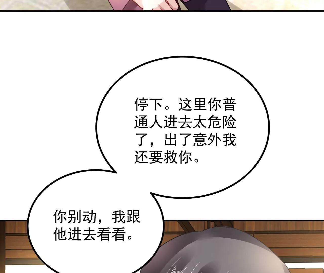 第51话 感应残卷(1/2)-第52话