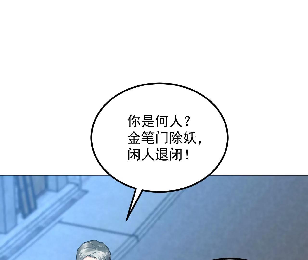 第63话 妖物附体(1/2)-第64话