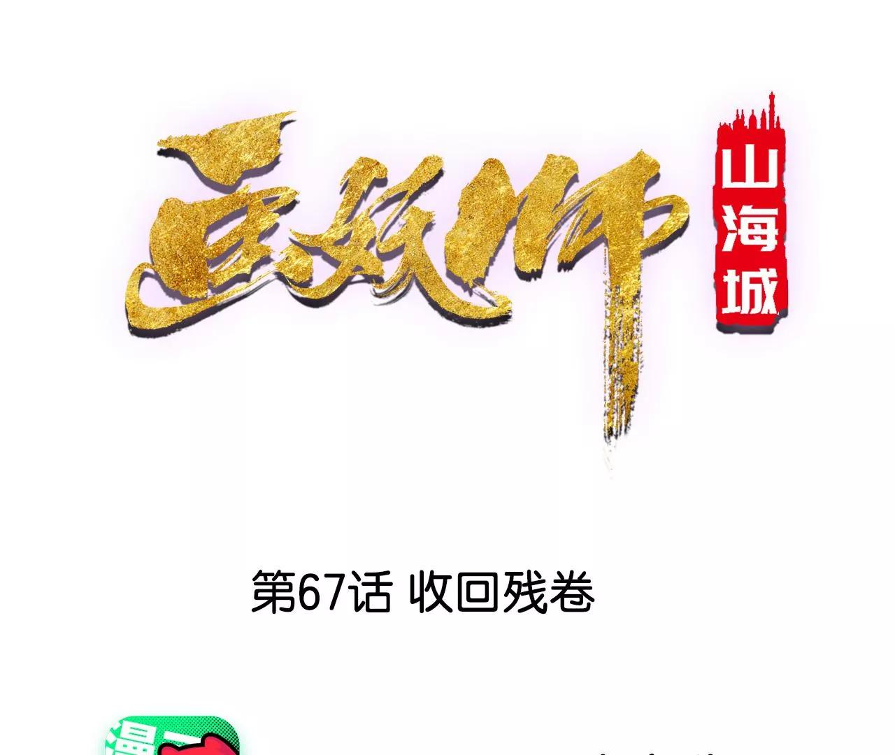 第67话 收回残卷(1/2)-第68话