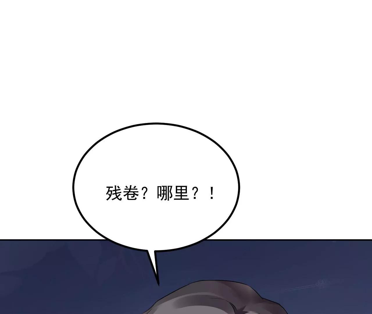 第67话 收回残卷(1/2)-第68话