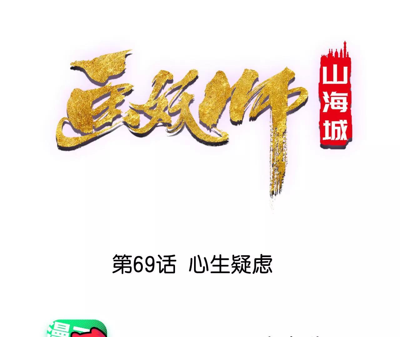 第69话 心生疑虑(1/2)-第70话