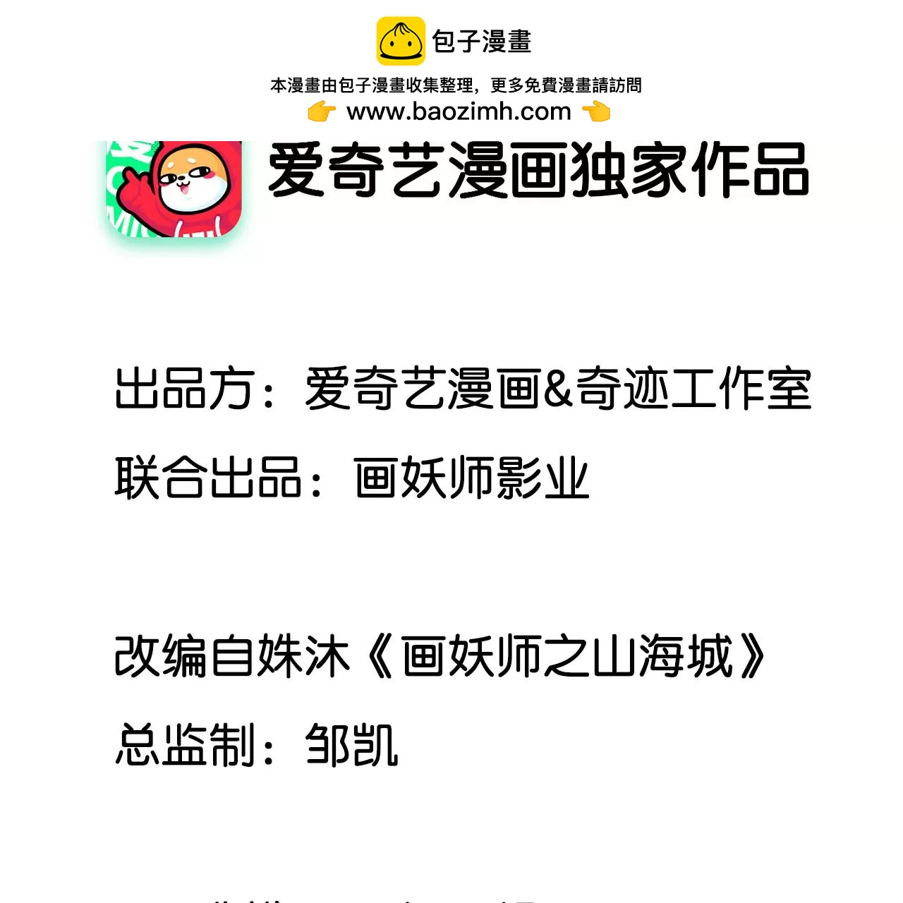 第71话 我有师父了？！(1/2)-第72话