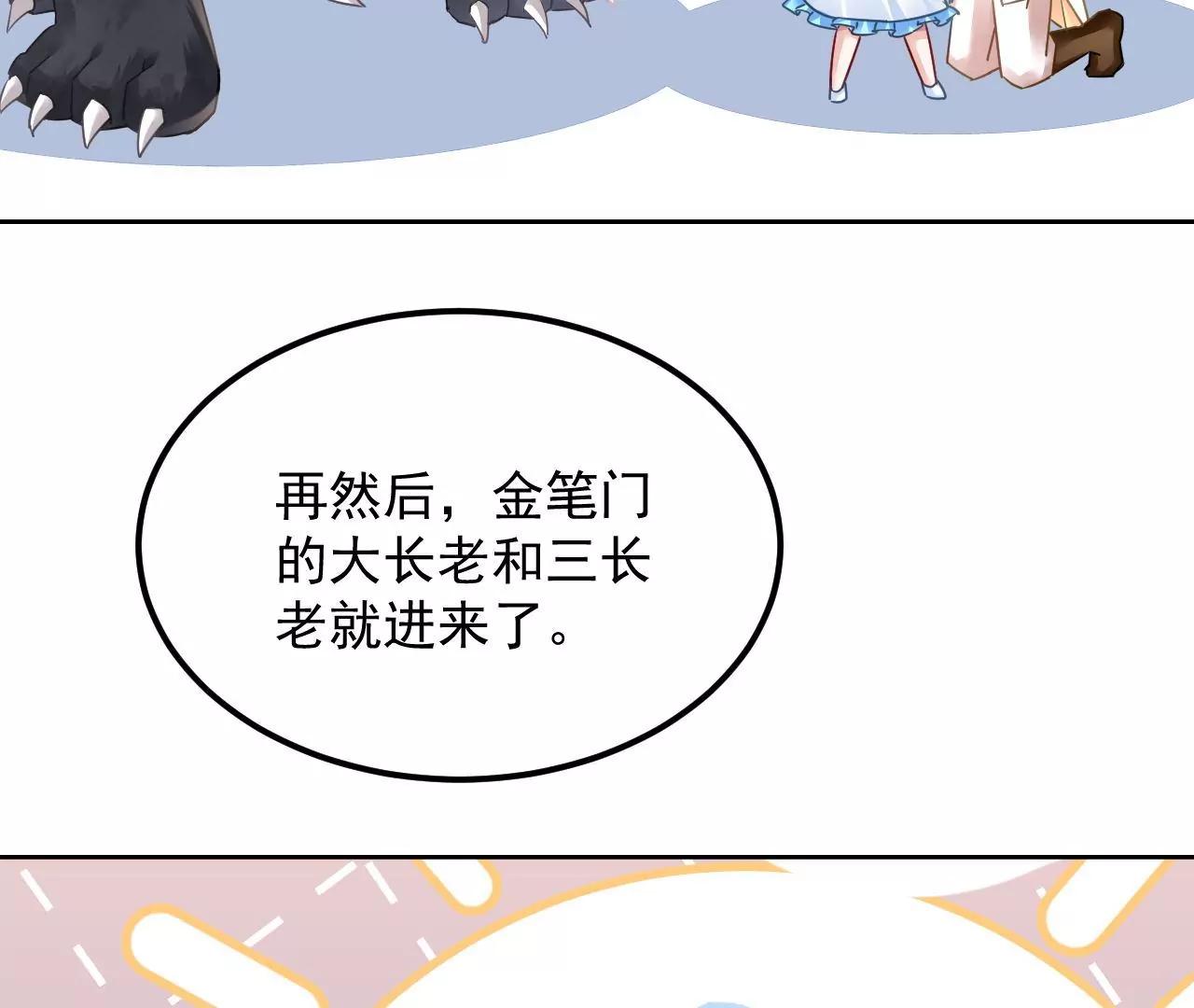 第71话 我有师父了？！(1/2)-第72话