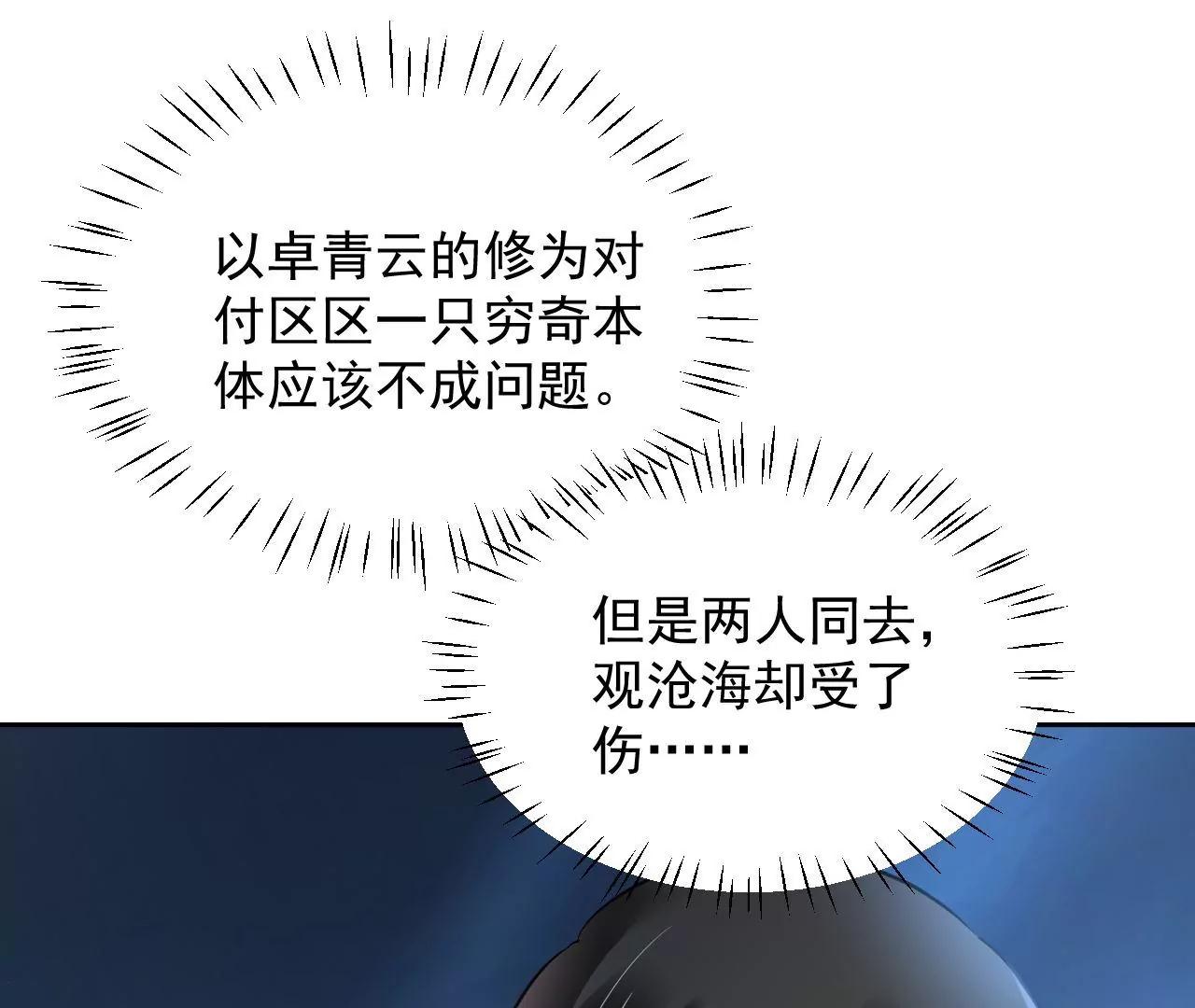 第71话 我有师父了？！(1/2)-第72话