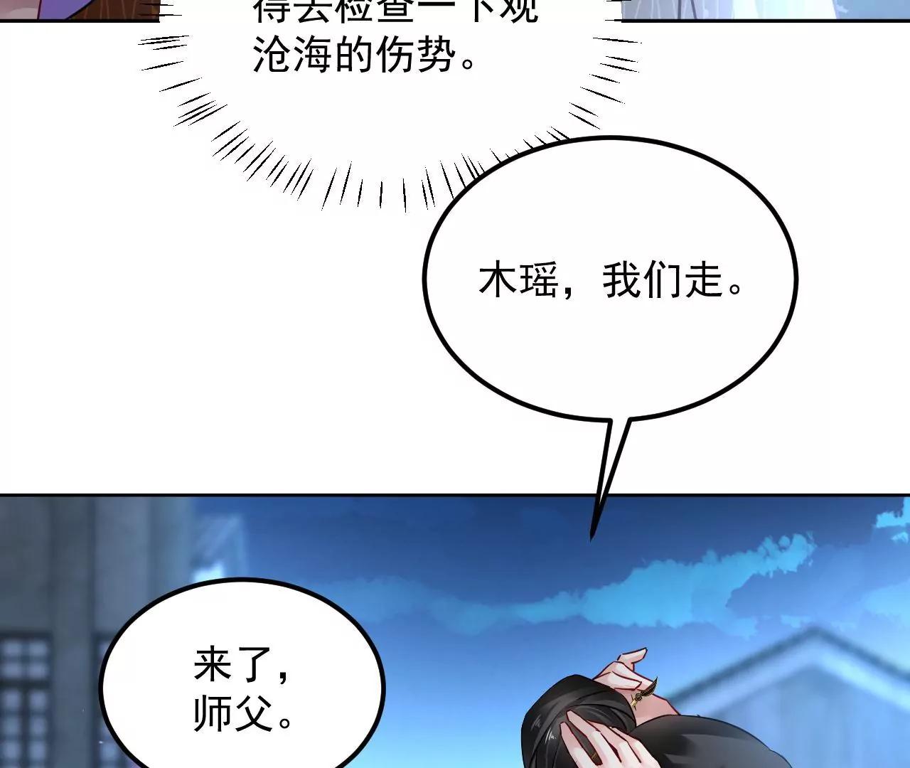 第71话 我有师父了？！(1/2)-第72话