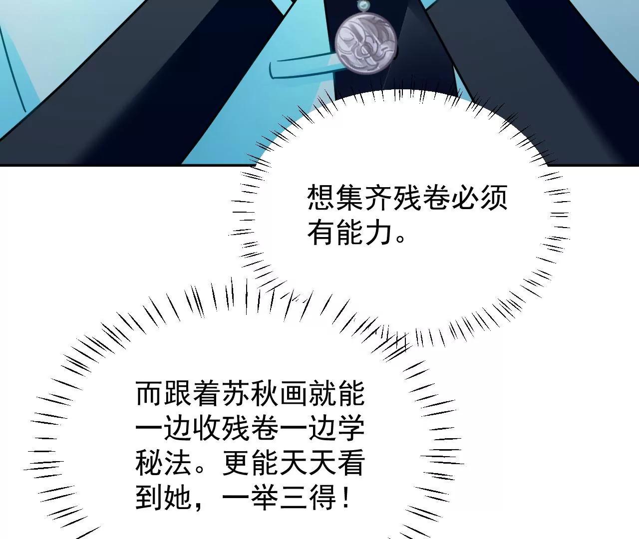 畫妖師之山海城 - 第71話 我有師父了？！(2/2) - 5