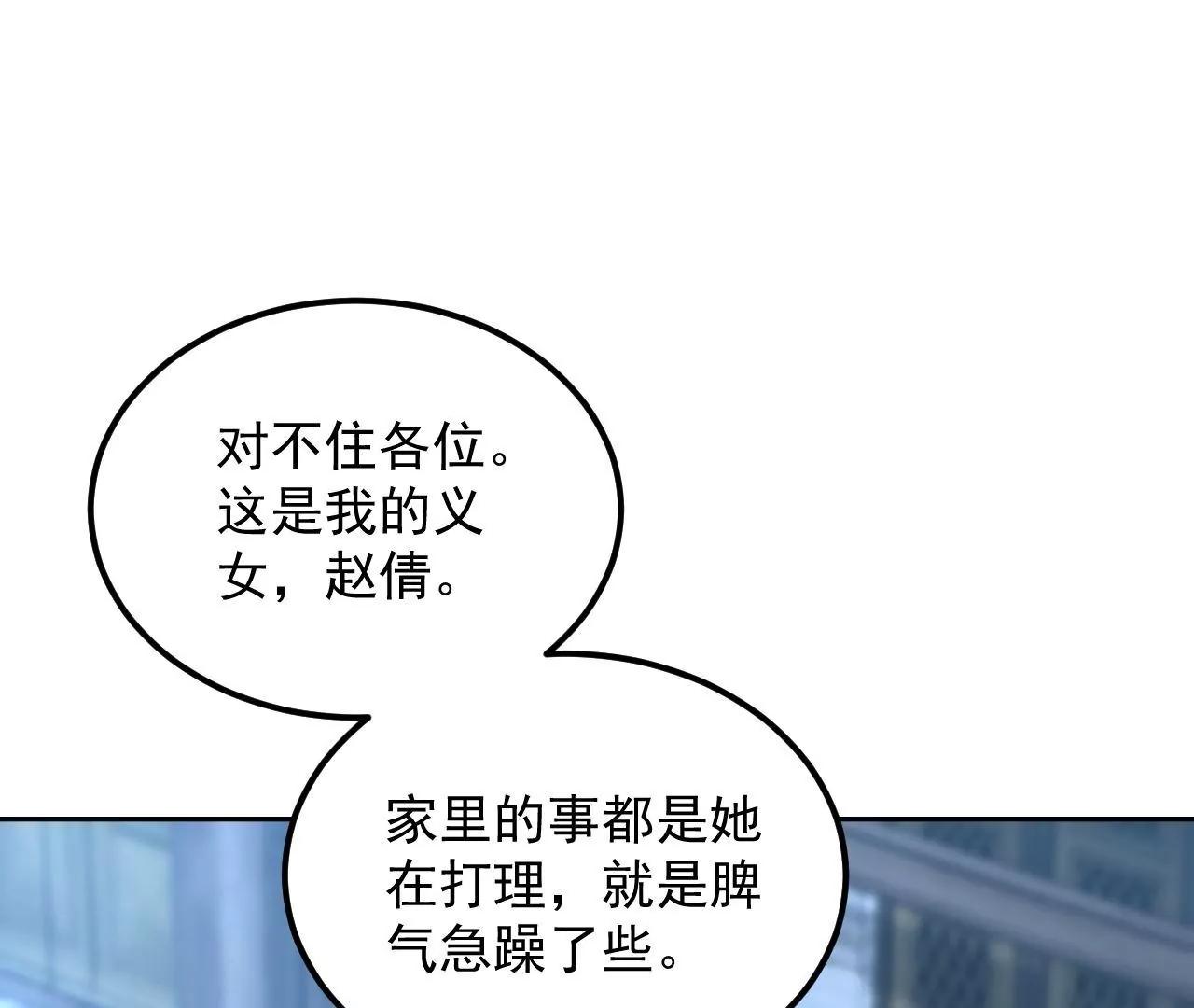 第73话 宴会邀约(1/2)-第74话