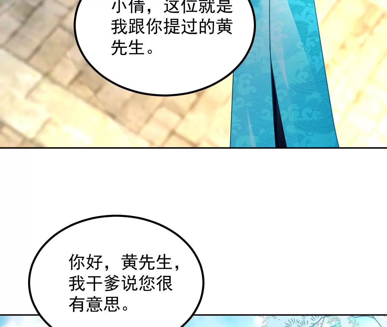 第73话 宴会邀约(1/2)-第74话