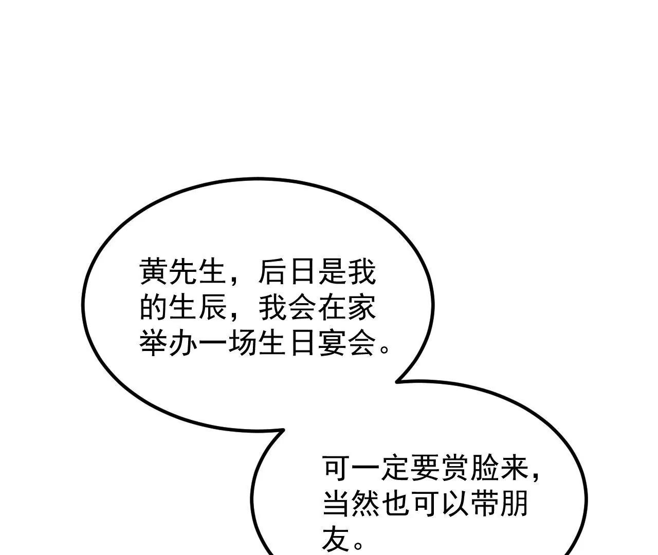 第73话 宴会邀约(1/2)-第74话