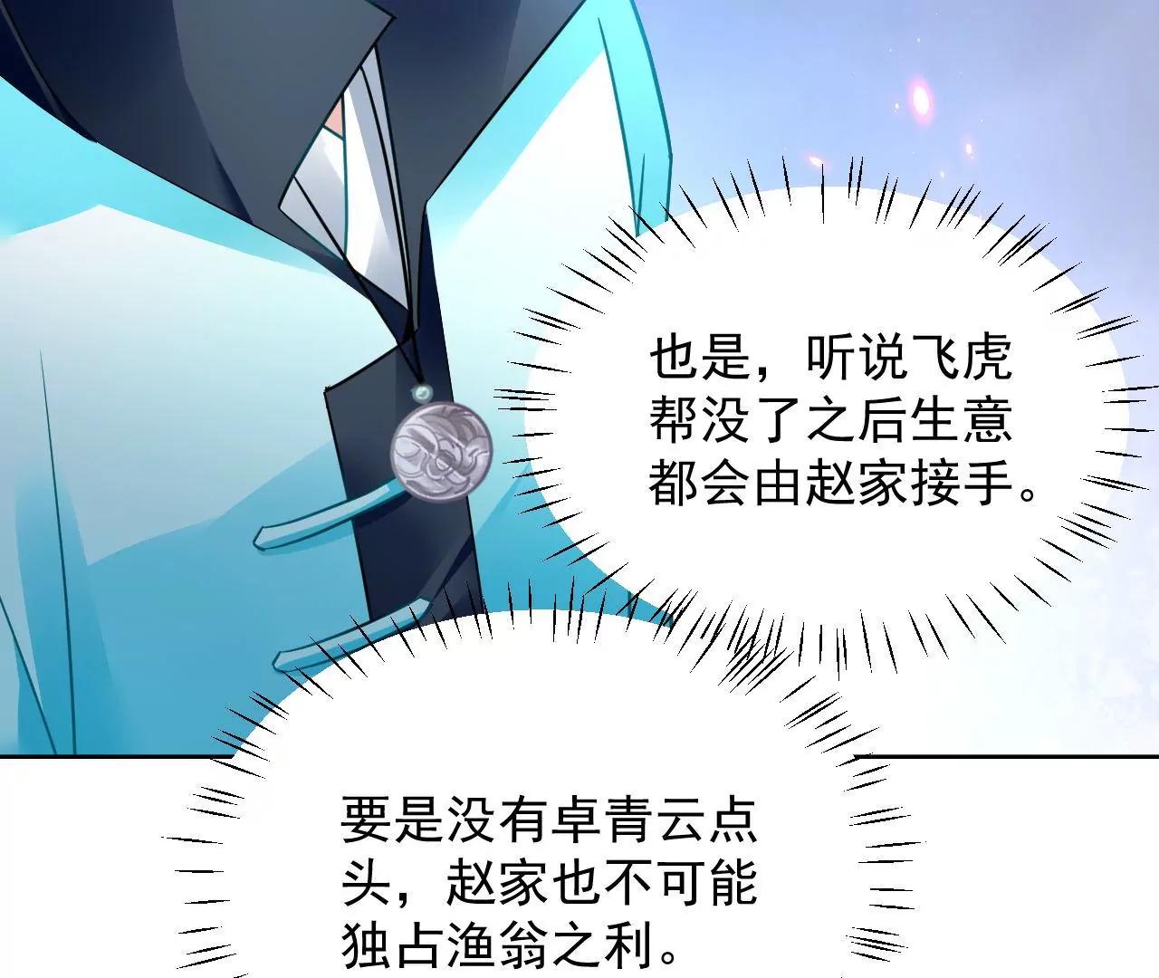 第75话 妖气乍现(1/2)-第76话