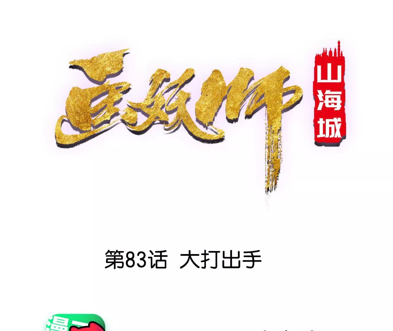 第83话 大打出手(1/2)-第84话