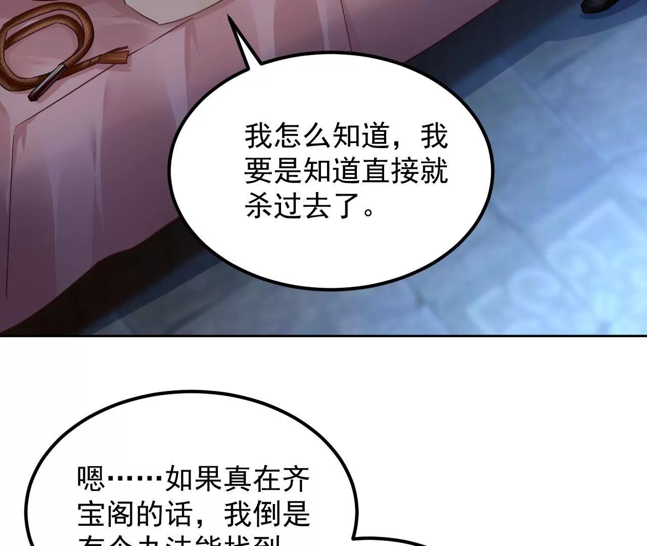 第85话 引蛇出洞(1/2)-第86话