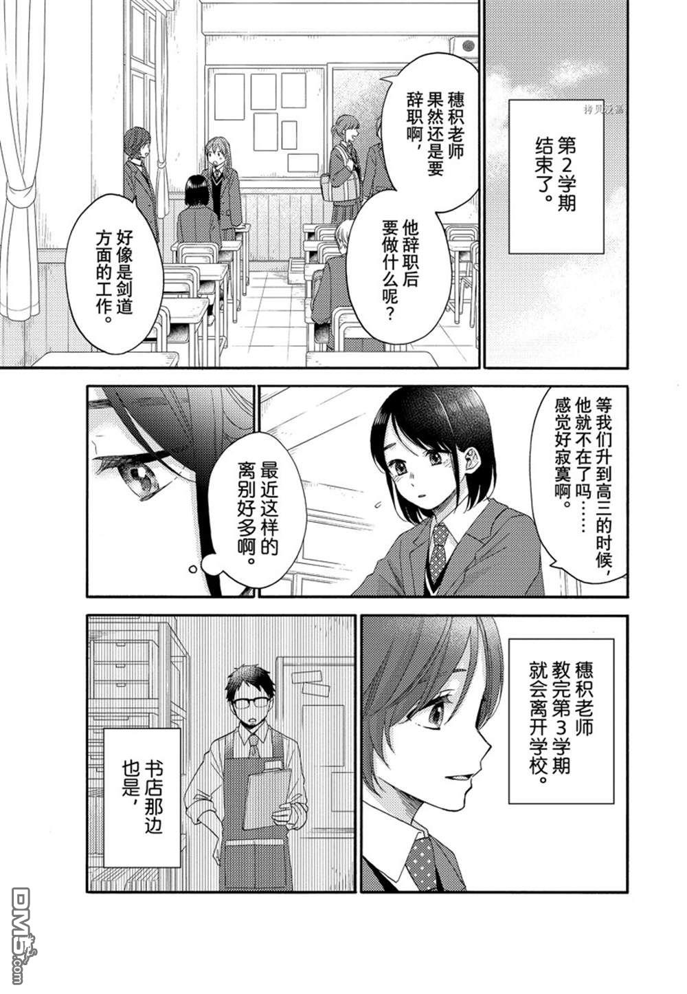 花野井君的相思病 - 第49話 - 3