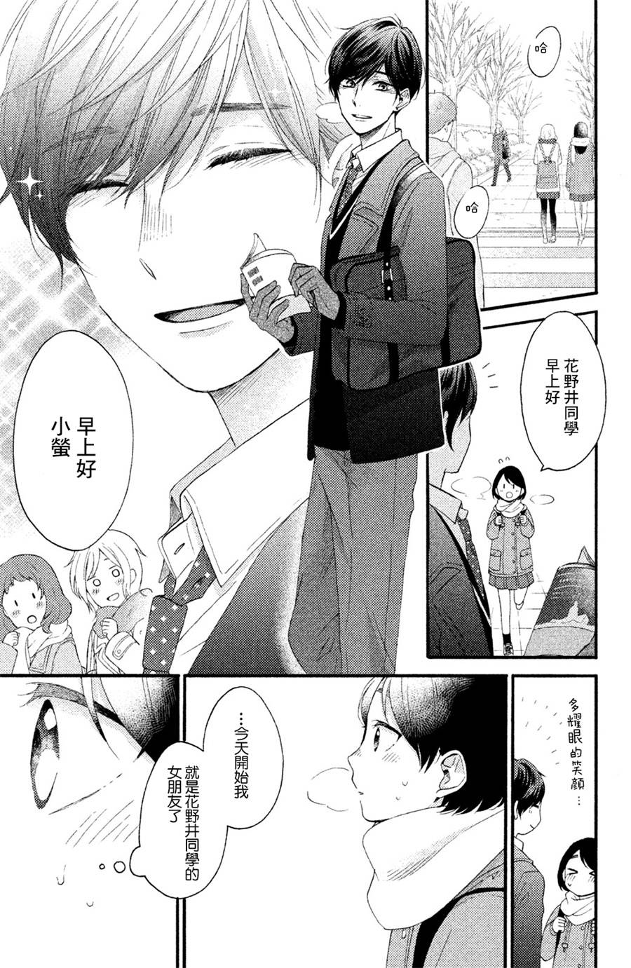 花野井同學的戀愛病 - 第02話 - 3