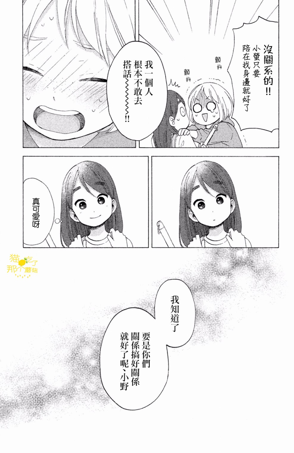 花野井同學的戀愛病 - 第10話 - 7