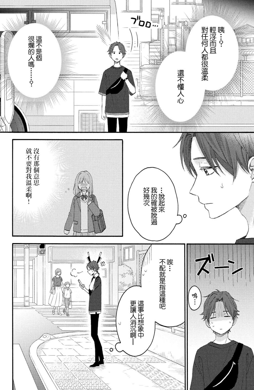 花野井同學的戀愛病 - 第31話 - 4