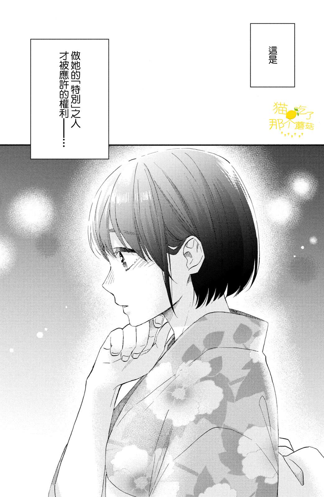 花野井同學的戀愛病 - 第31話 - 6