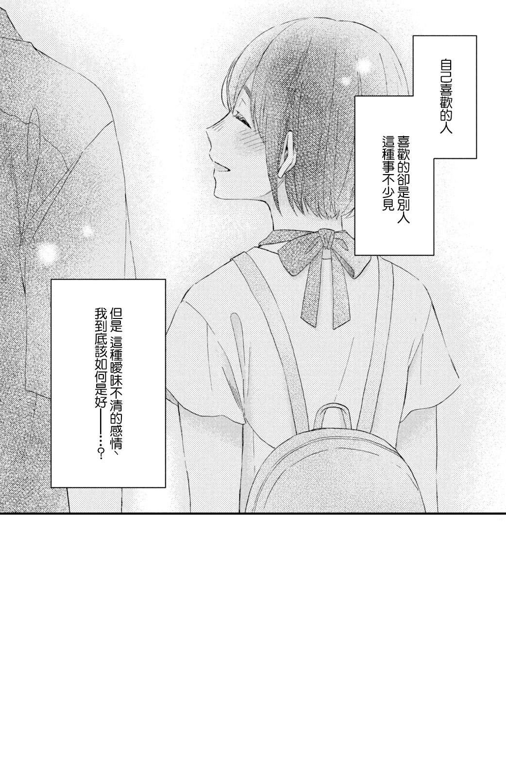 花野井同學的戀愛病 - 第31話 - 2