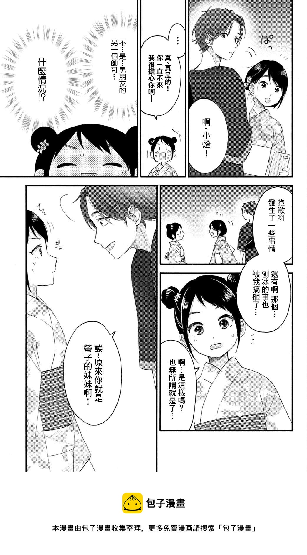 花野井同學的戀愛病 - 第31話 - 5