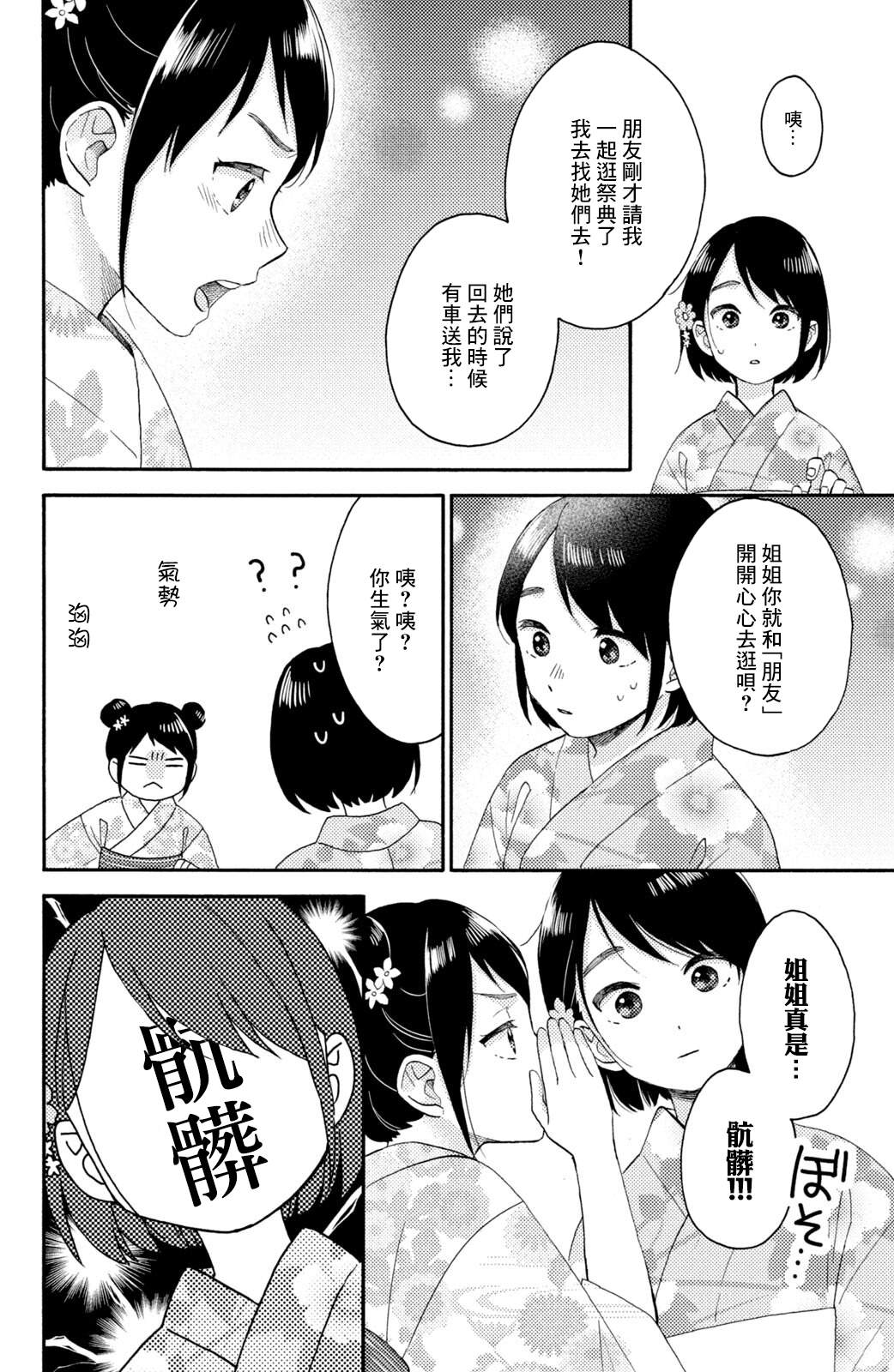 花野井同學的戀愛病 - 第31話 - 8