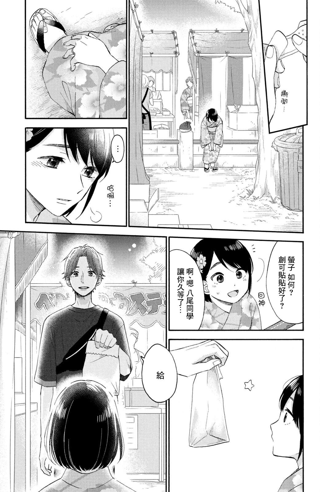 花野井同學的戀愛病 - 第31話 - 3