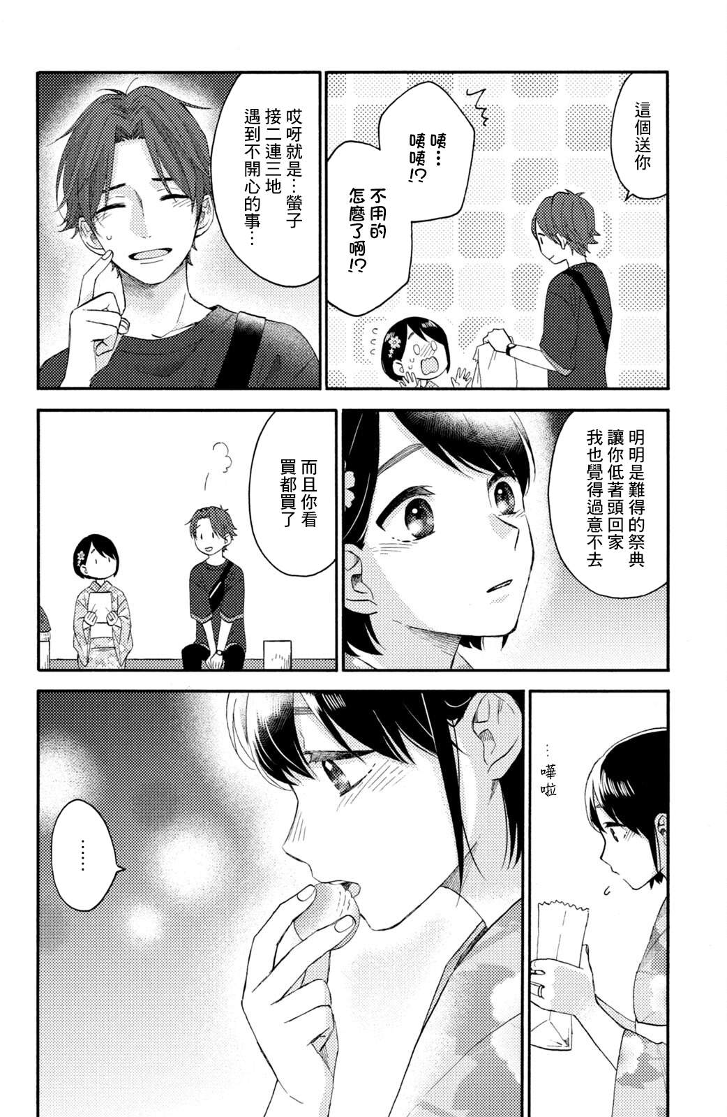 花野井同學的戀愛病 - 第31話 - 4