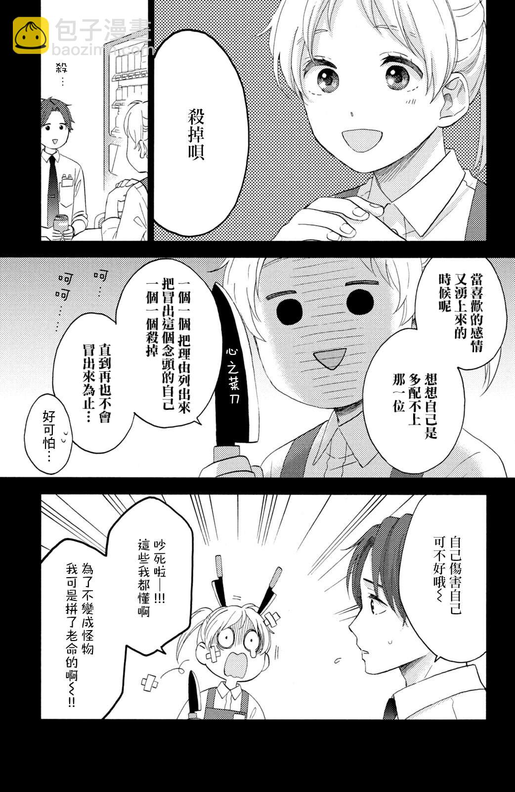 花野井同學的戀愛病 - 第31話 - 3