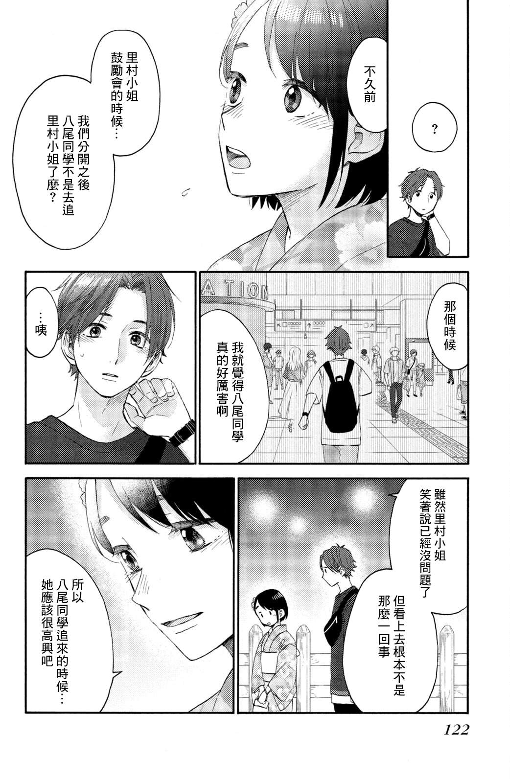 花野井同學的戀愛病 - 第31話 - 8