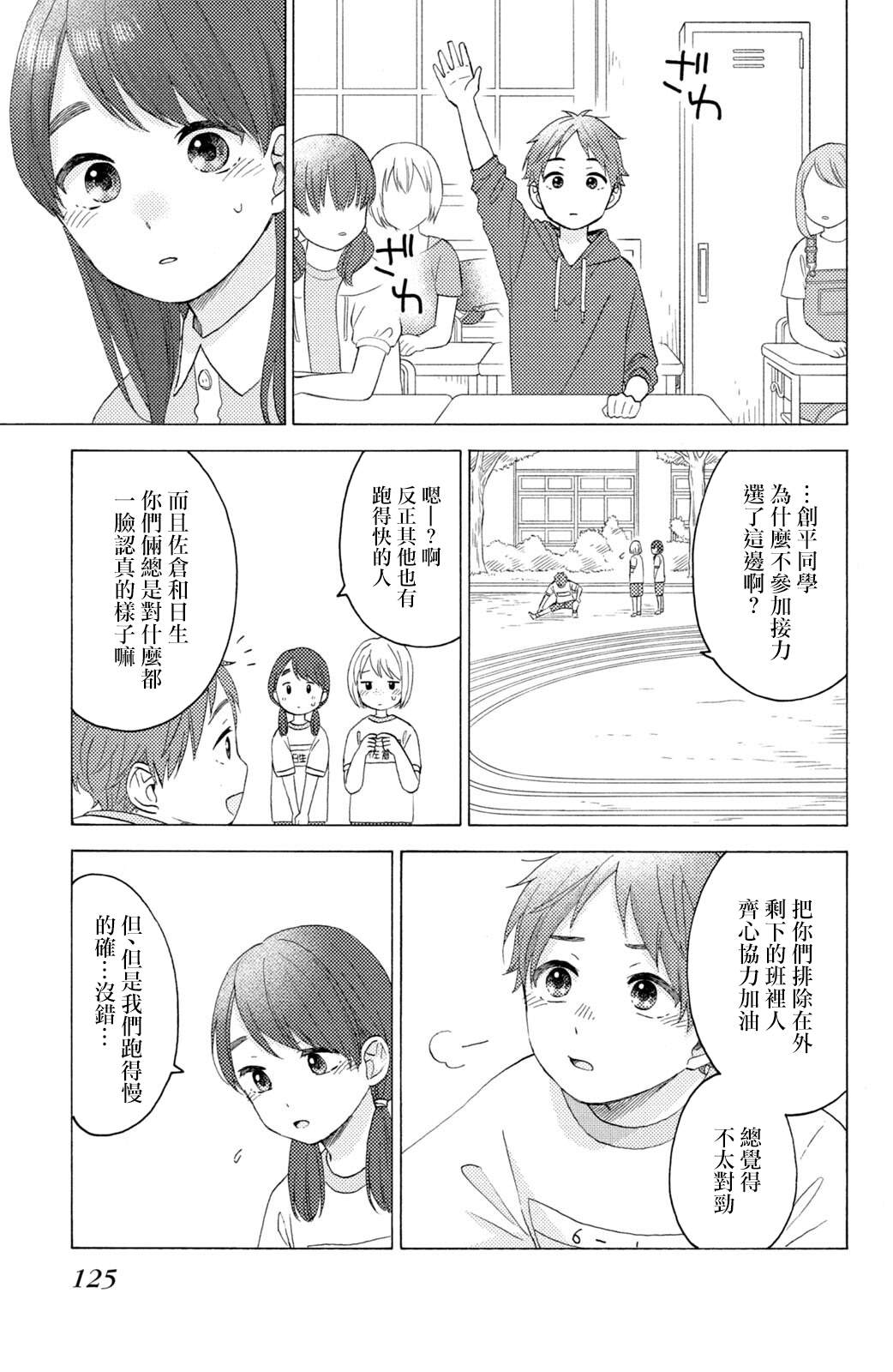 花野井同學的戀愛病 - 第31話 - 3