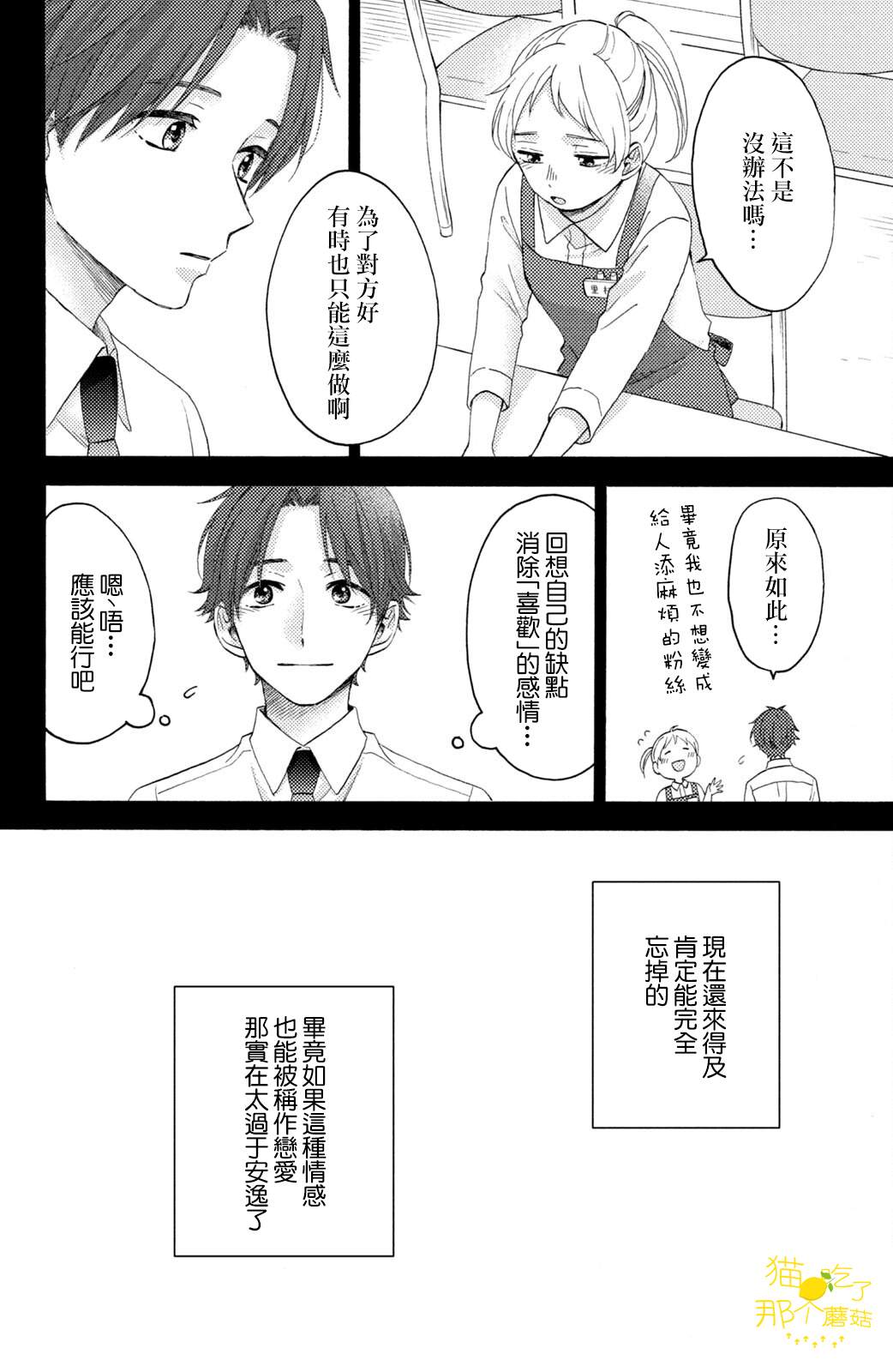 花野井同學的戀愛病 - 第31話 - 4