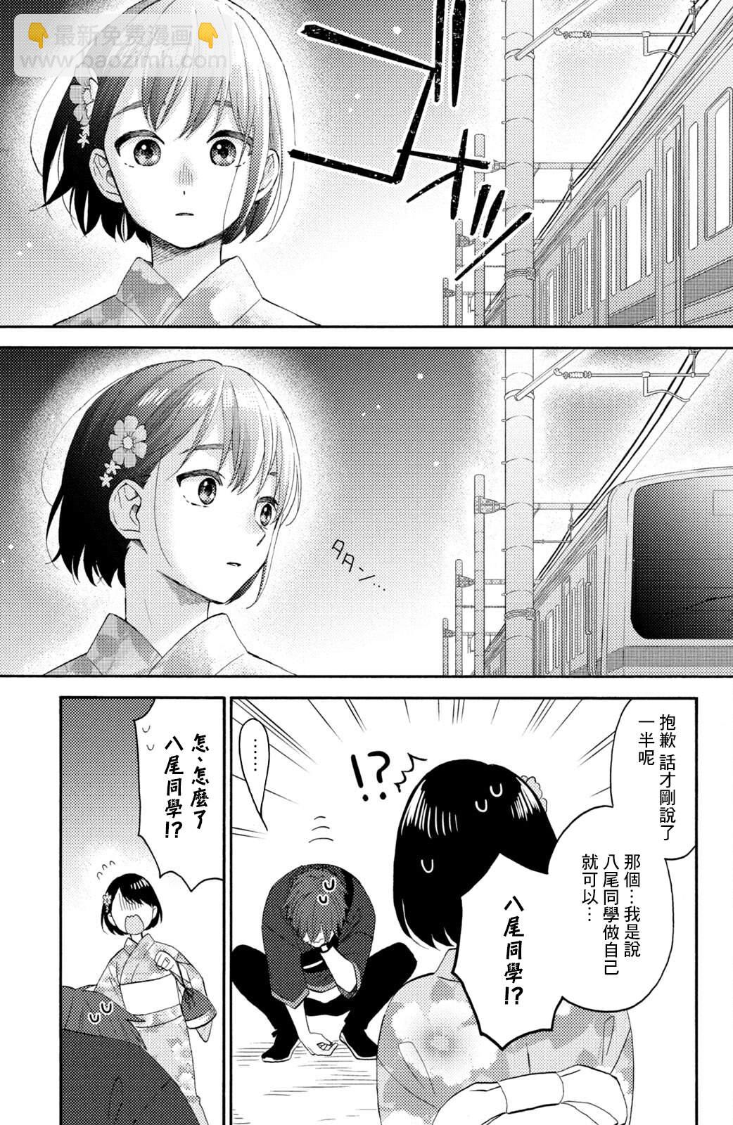 花野井同學的戀愛病 - 第31話 - 3