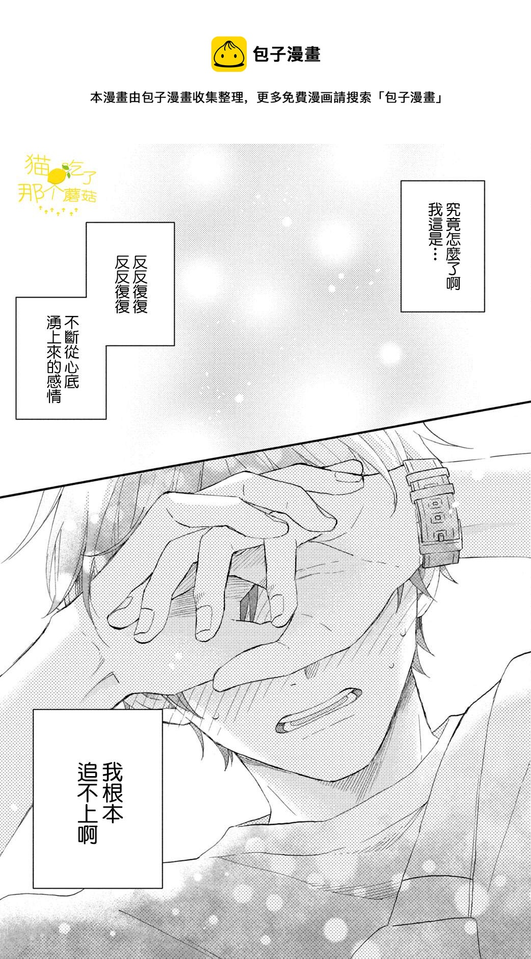 花野井同學的戀愛病 - 第31話 - 5