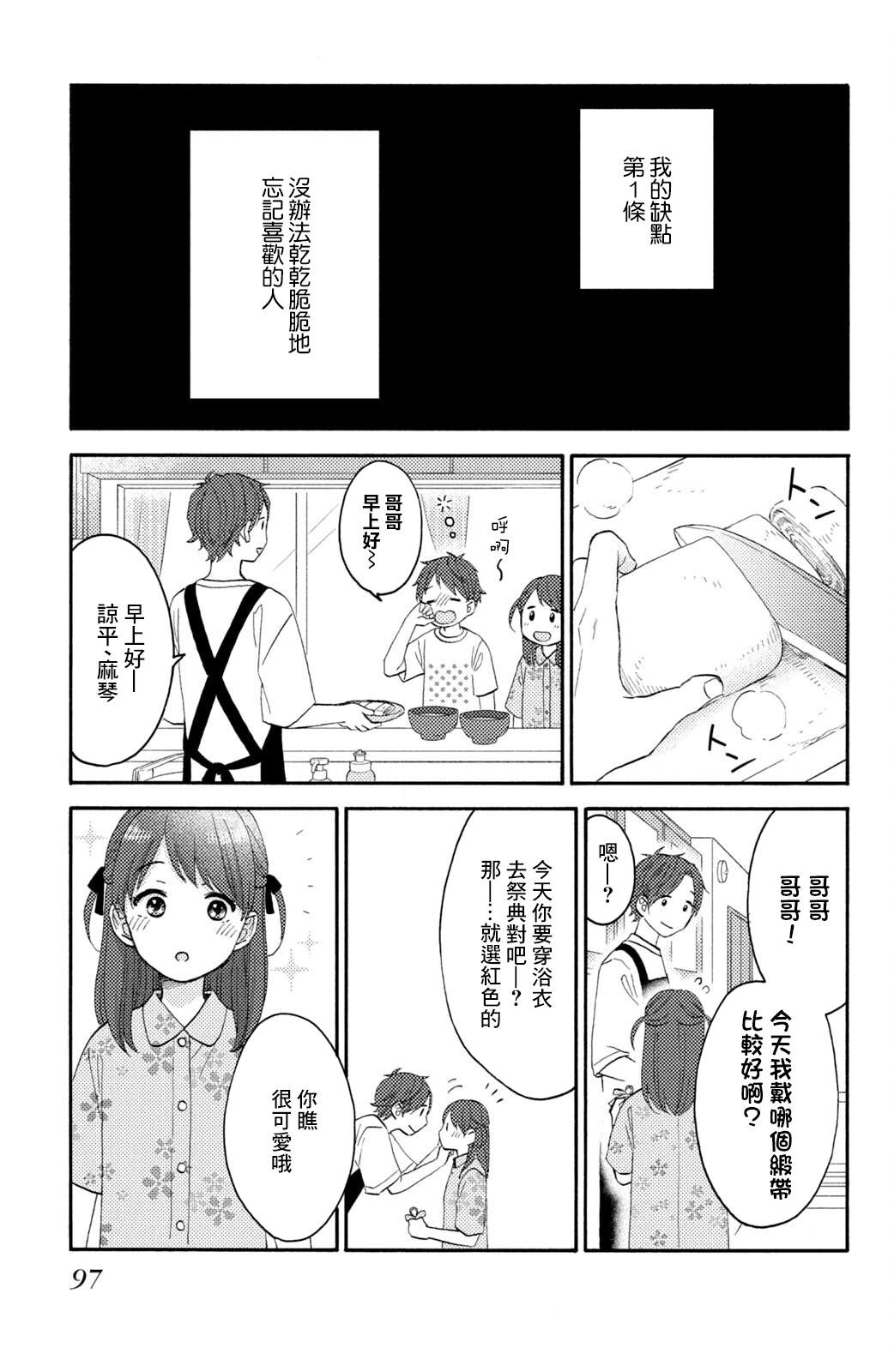 花野井同學的戀愛病 - 第31話 - 7
