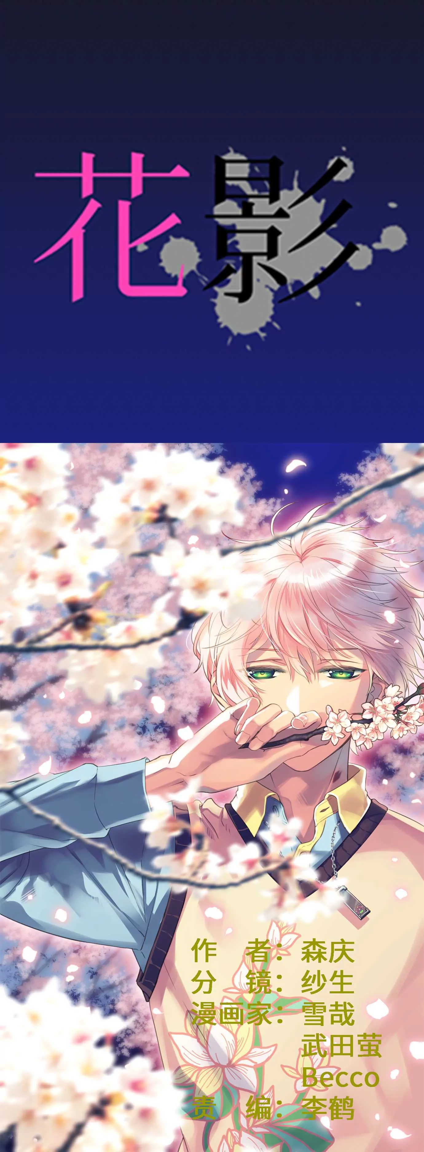 虽然普通但粉色头发的确实是主角-第2话