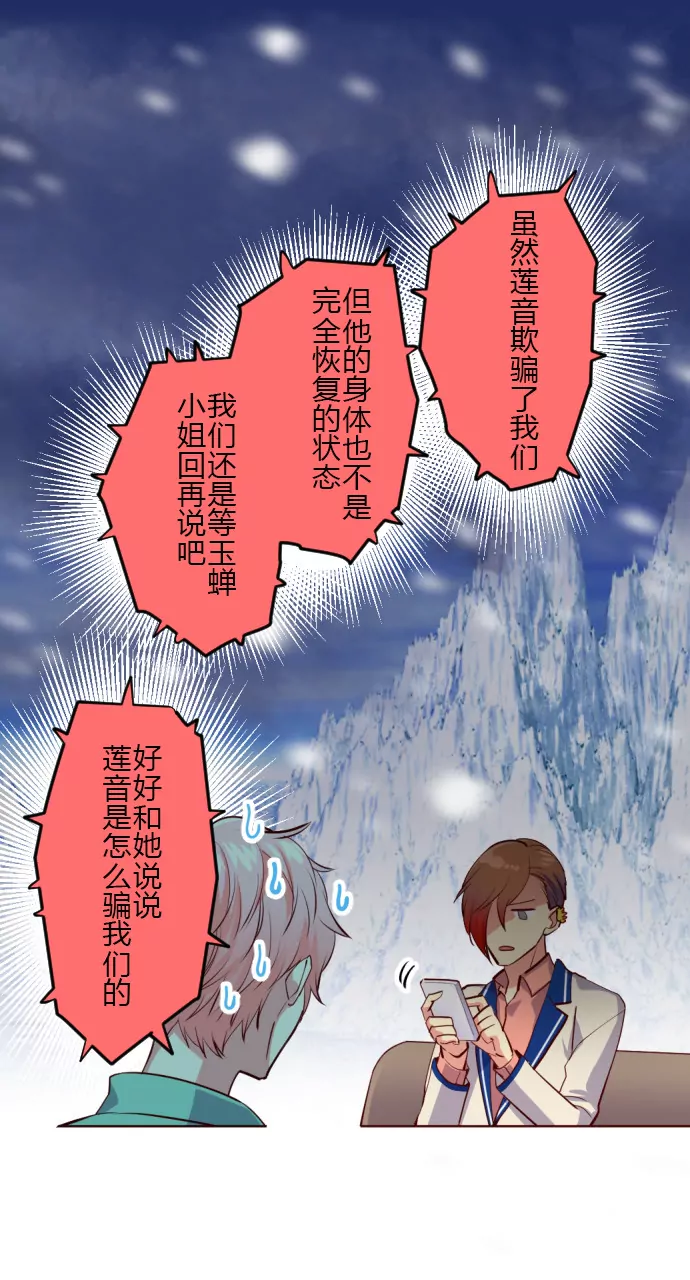 莲音的抉择-第120话