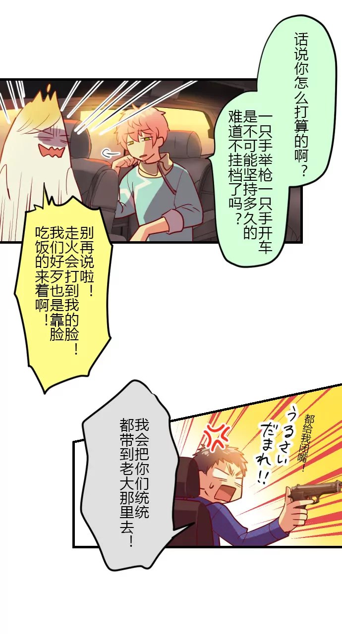 请不要刺激罪犯&hellip;-第132话