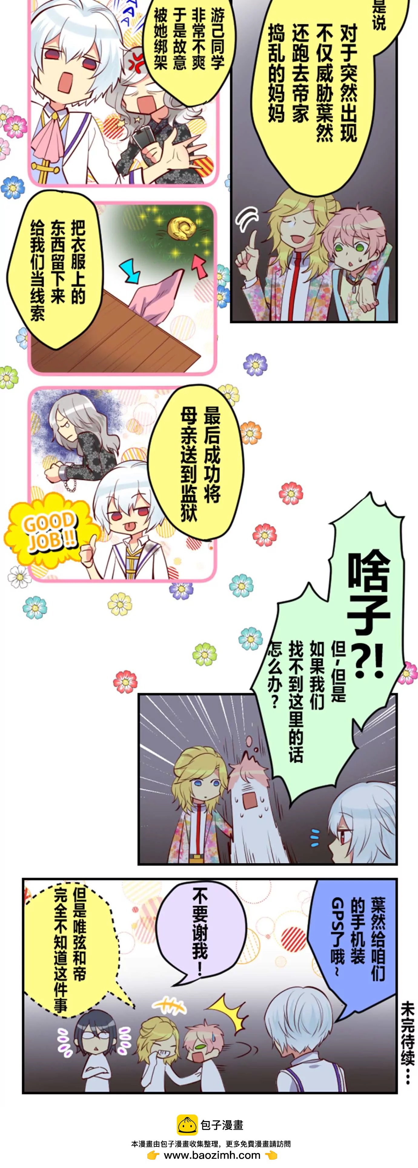 真正的可爱角色是不存在的-第18话