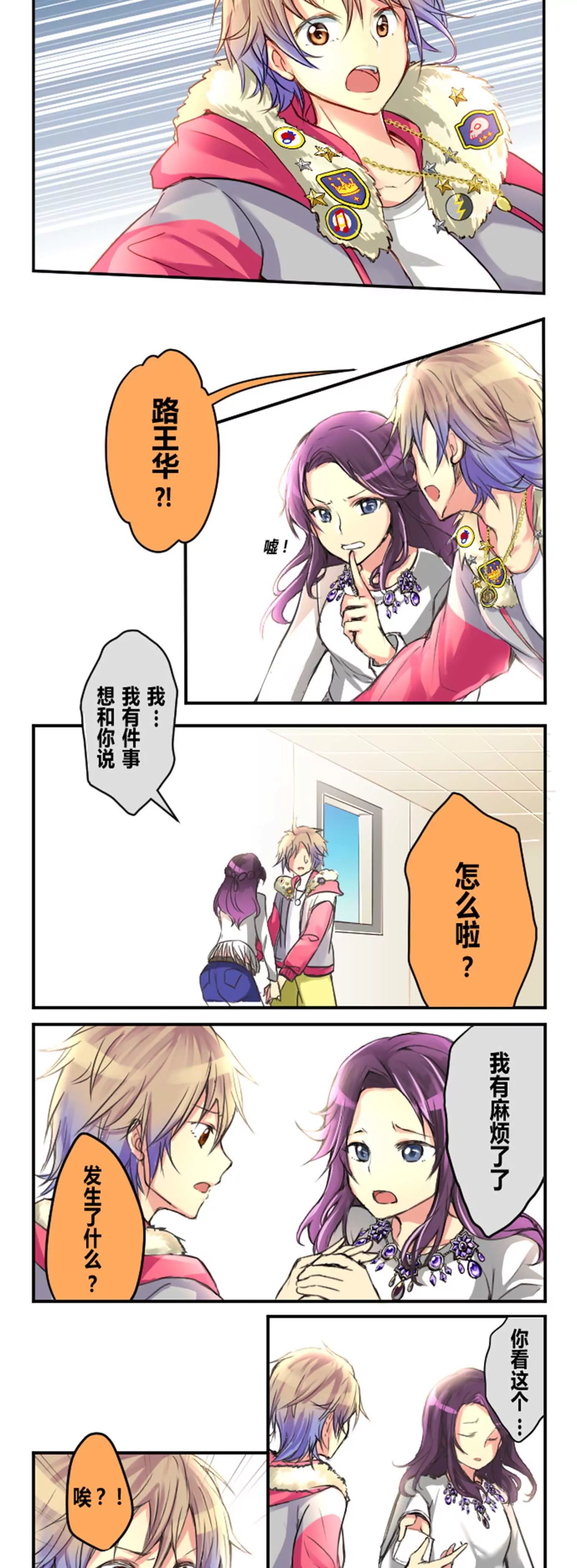 拜托别人的事，最好不要太过分-第20话