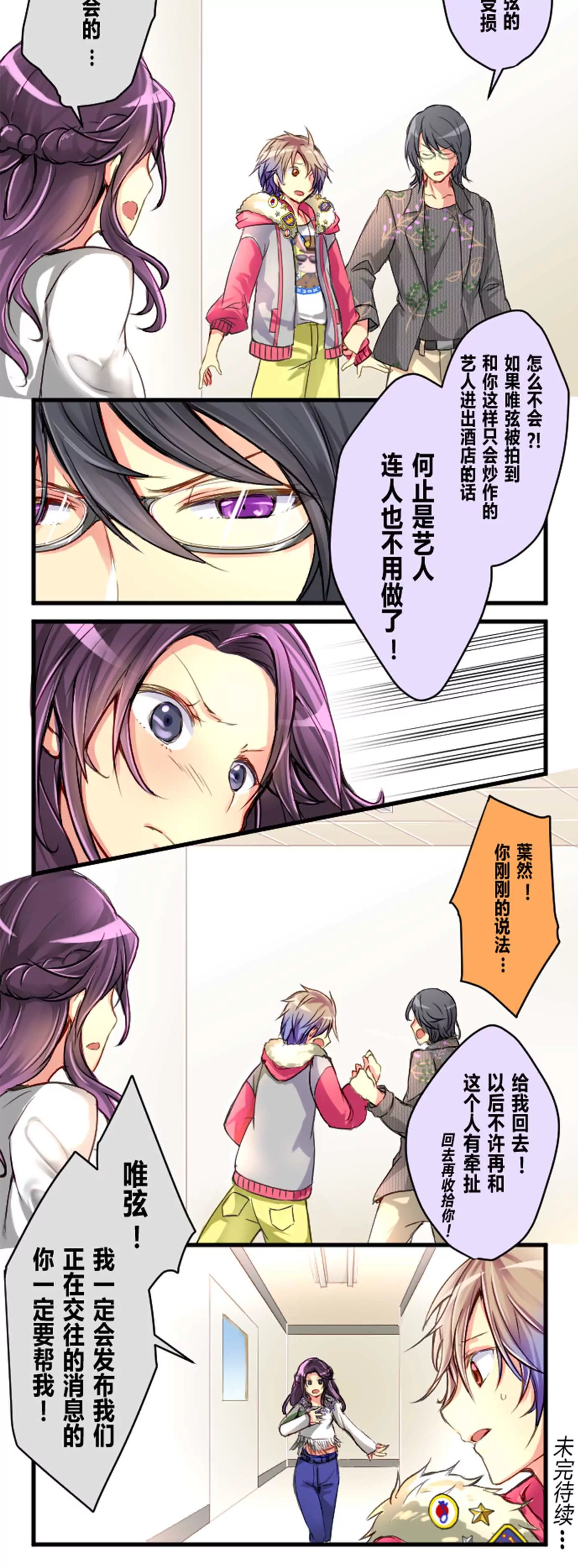 拜托别人的事，最好不要太过分-第20话